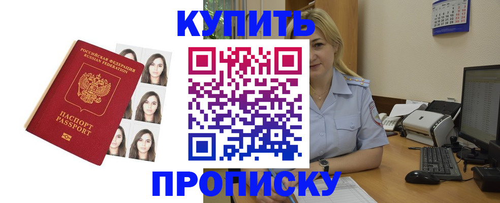 прописка штамп в Краснознаменске